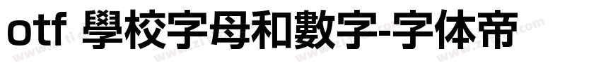 otf 學校字母和數字字体转换